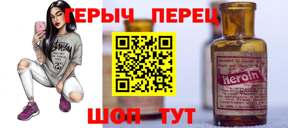 Героин VHQ  Вход с VPN  ГЕРОИН  Крымск 