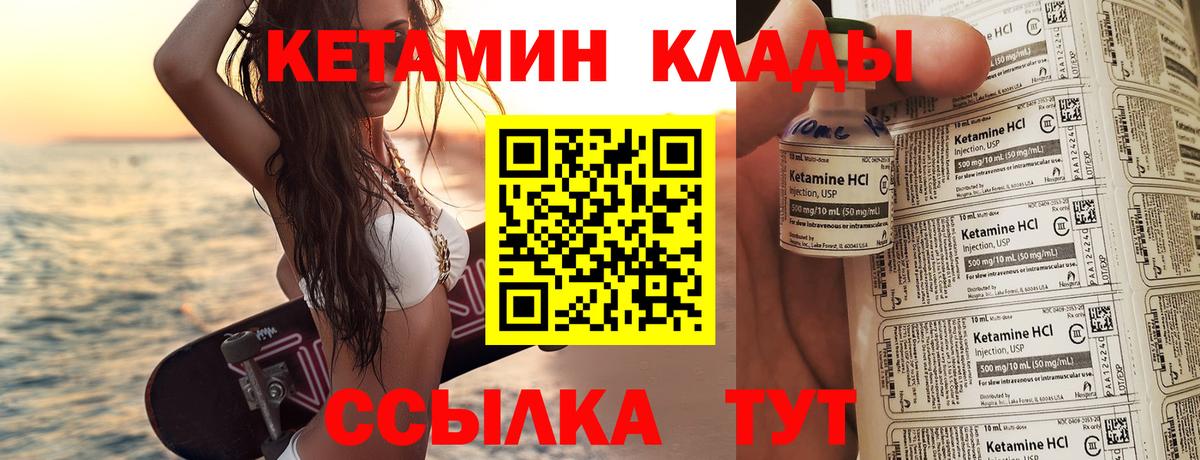 Кетамин VHQ Крымск