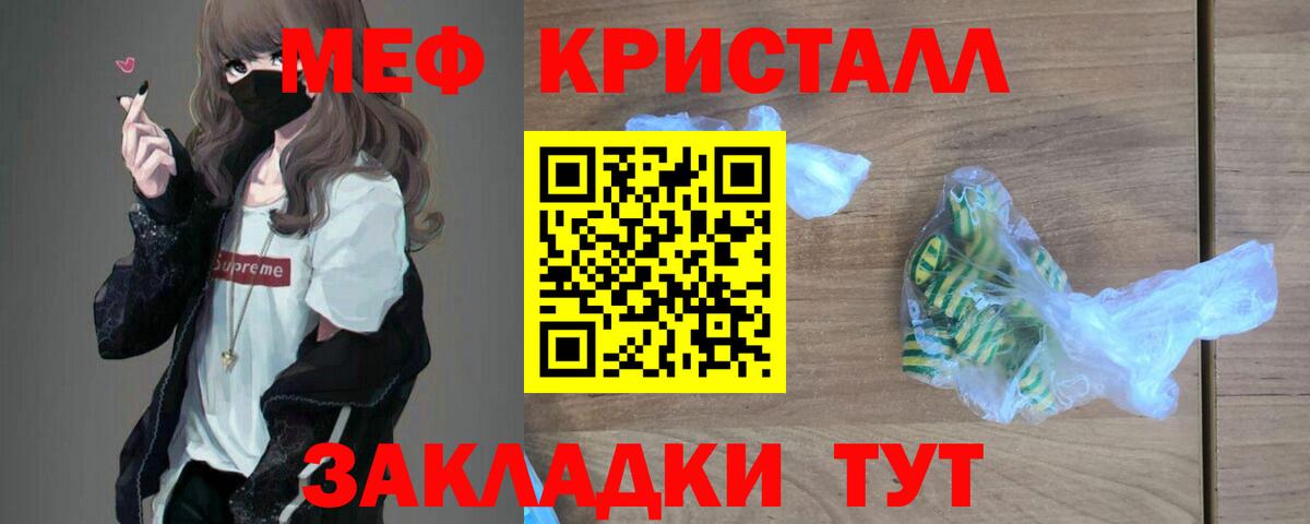 Мефедрон кристаллы Крымск
