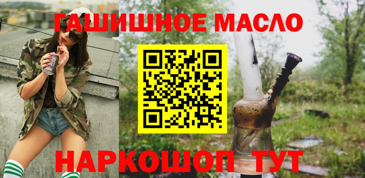 ТГК THC oil Крымск